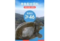 极速生物甲鱼饲料极速海大甲鱼配合饲料
