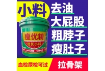 瘦优精小料