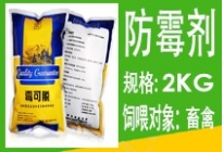 极速时代防霉剂