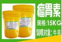 极速瘤胃素