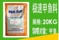 极速甲鱼饲料