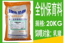 极速时代-全价保育料