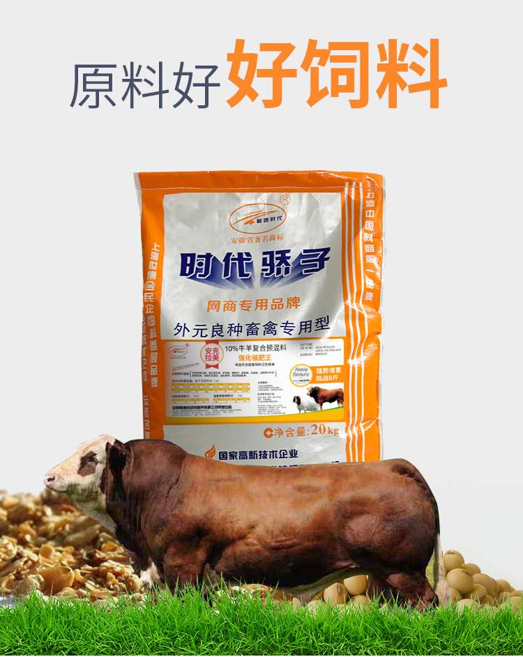 10%牛羊复合预混料(图9)