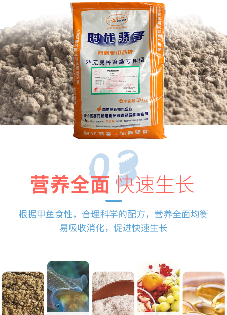 极速甲鱼饲料(图8)
