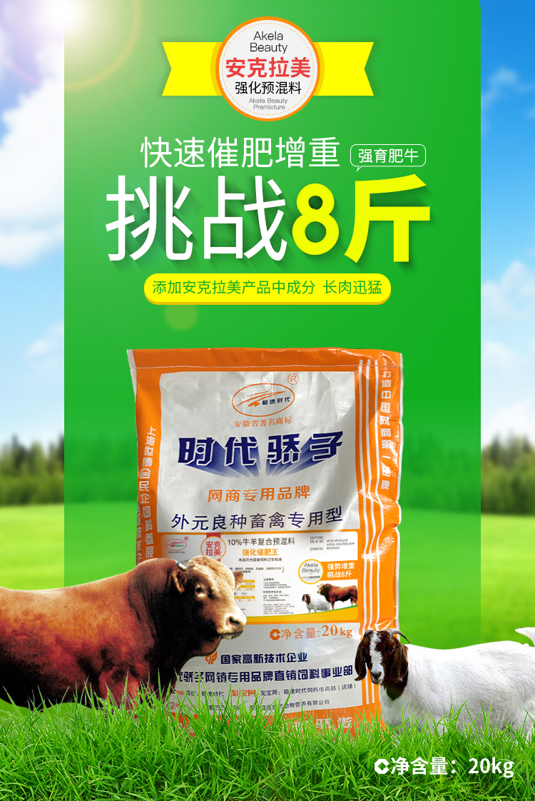 10%牛羊复合预混料(图1)
