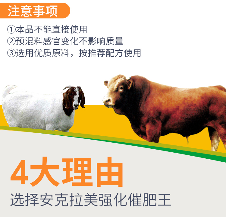 10%牛羊复合预混料(图11)