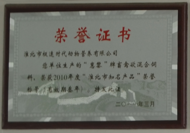惠黎-荣誉证书(图1)